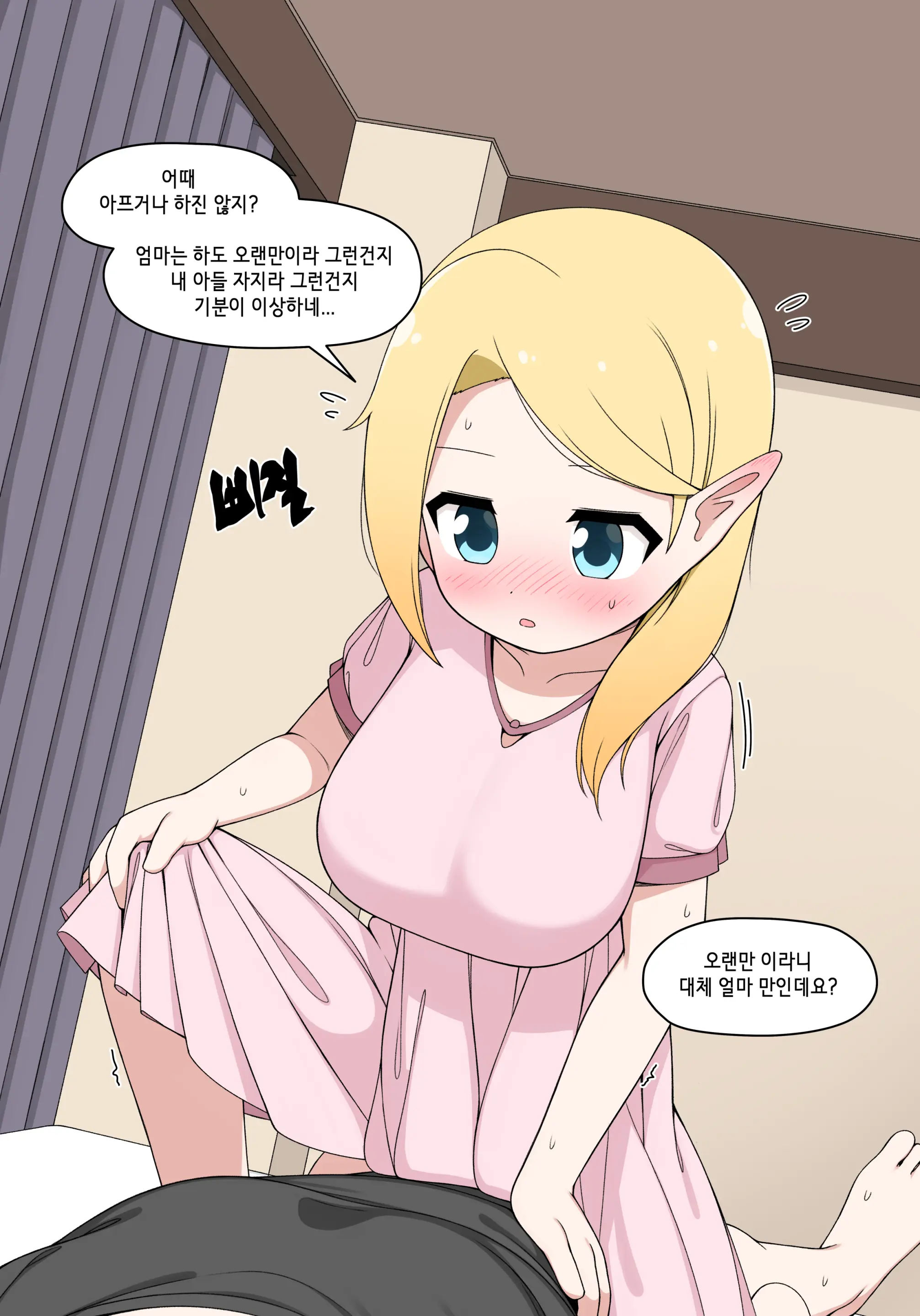 Elf Mama Ch1 - 10 | 엘프마망 1~10